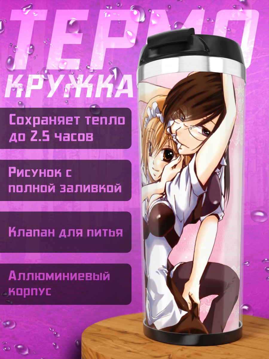 Термокружка Горничные в кружевах
