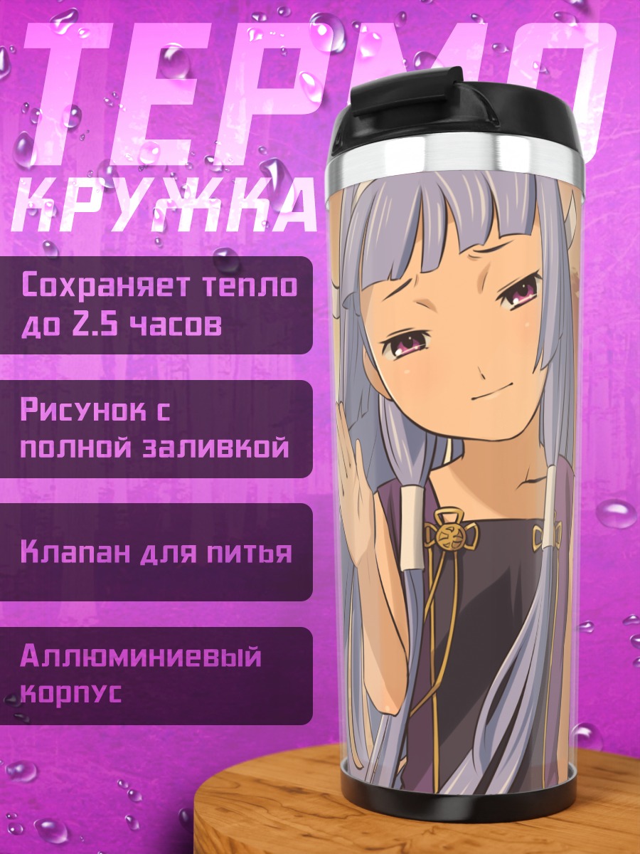 Термокружка Наги в лучах солнца