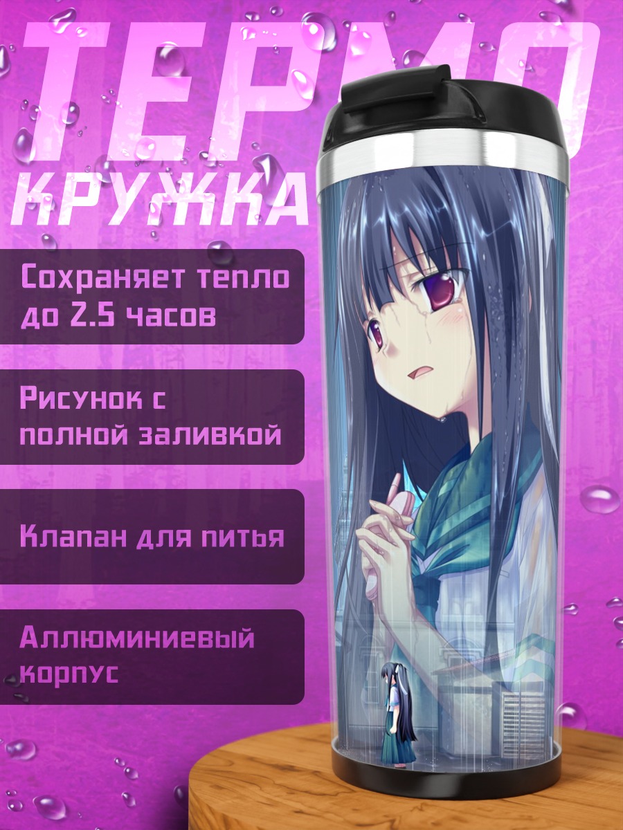Термокружка Котора Кикушита в дождь