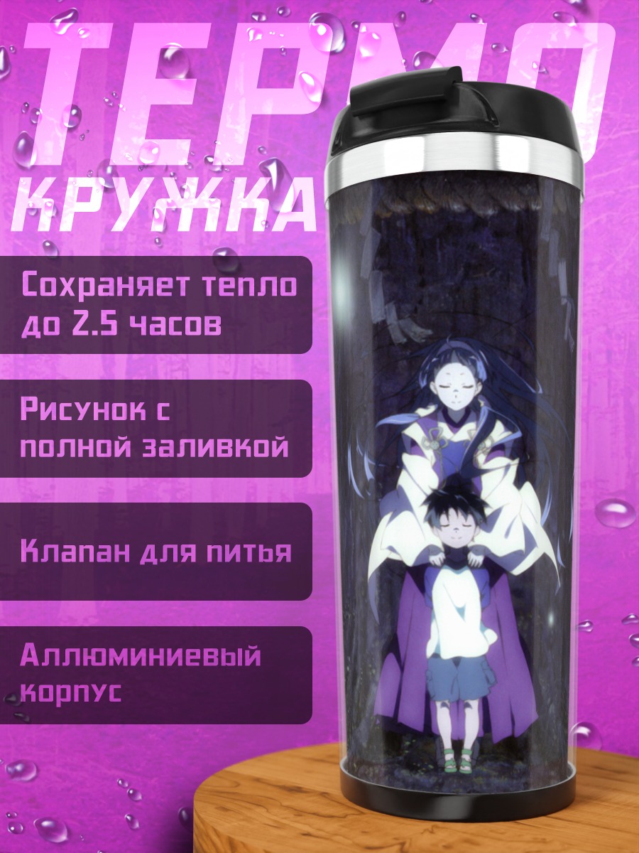 Термокружка Дзин Микурия и Наги