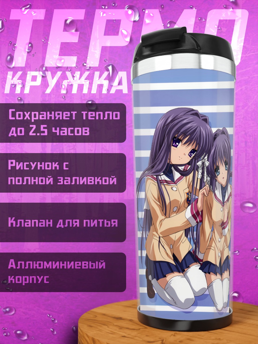 Термокружка Кё Фудзибаяши и Рё