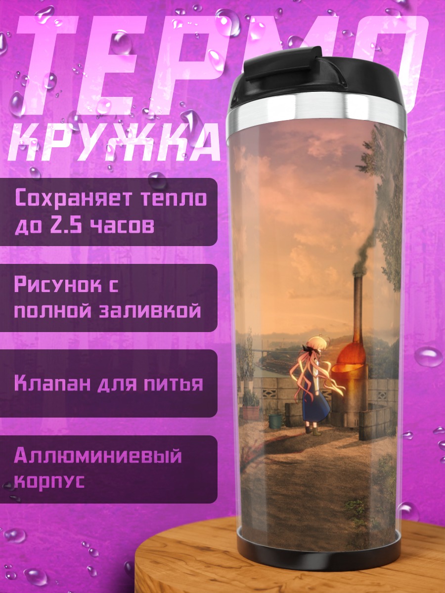 Термокружка Козуэ Орихара на закате