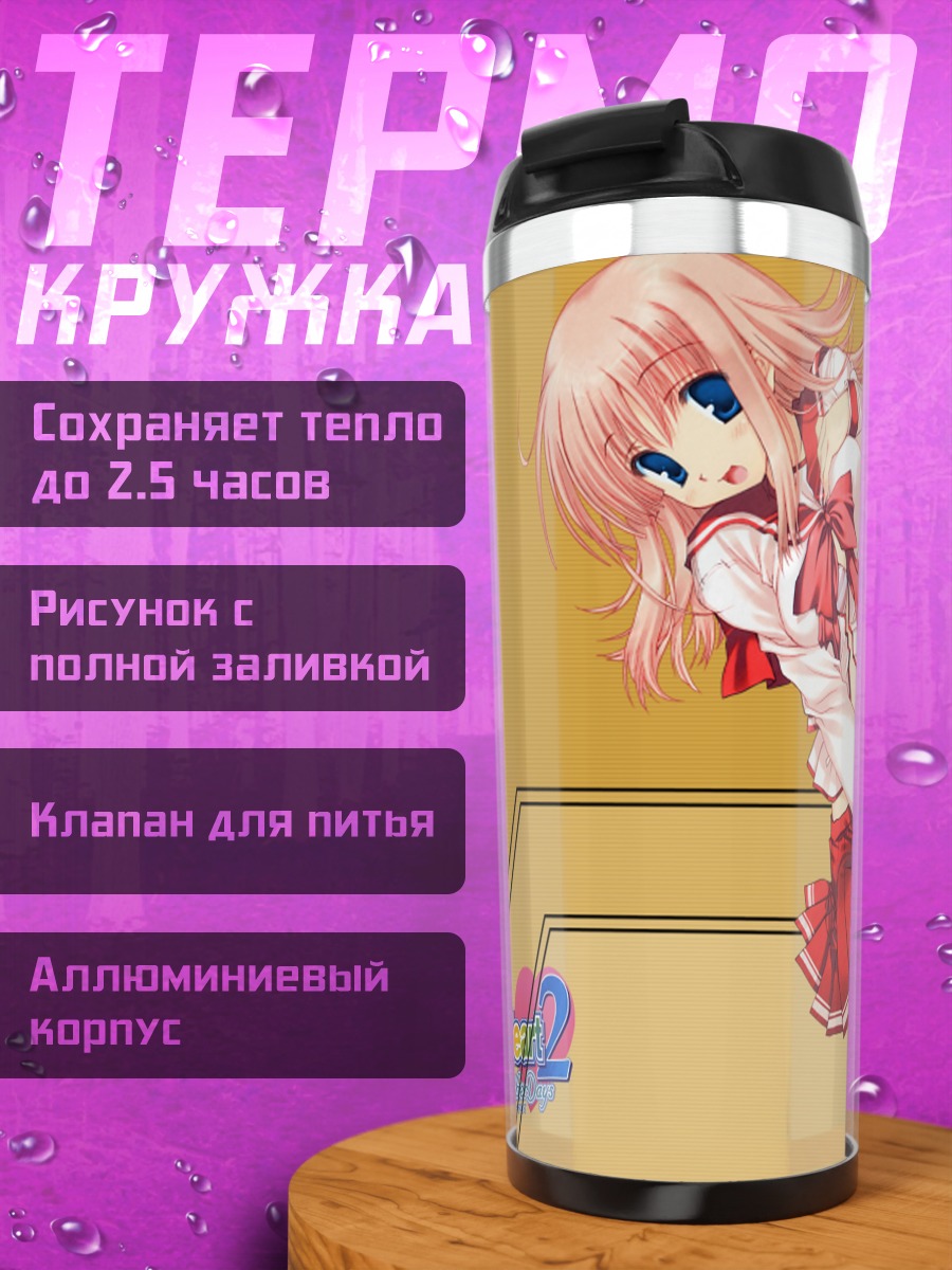 Термокружка Харуми Коно в школе