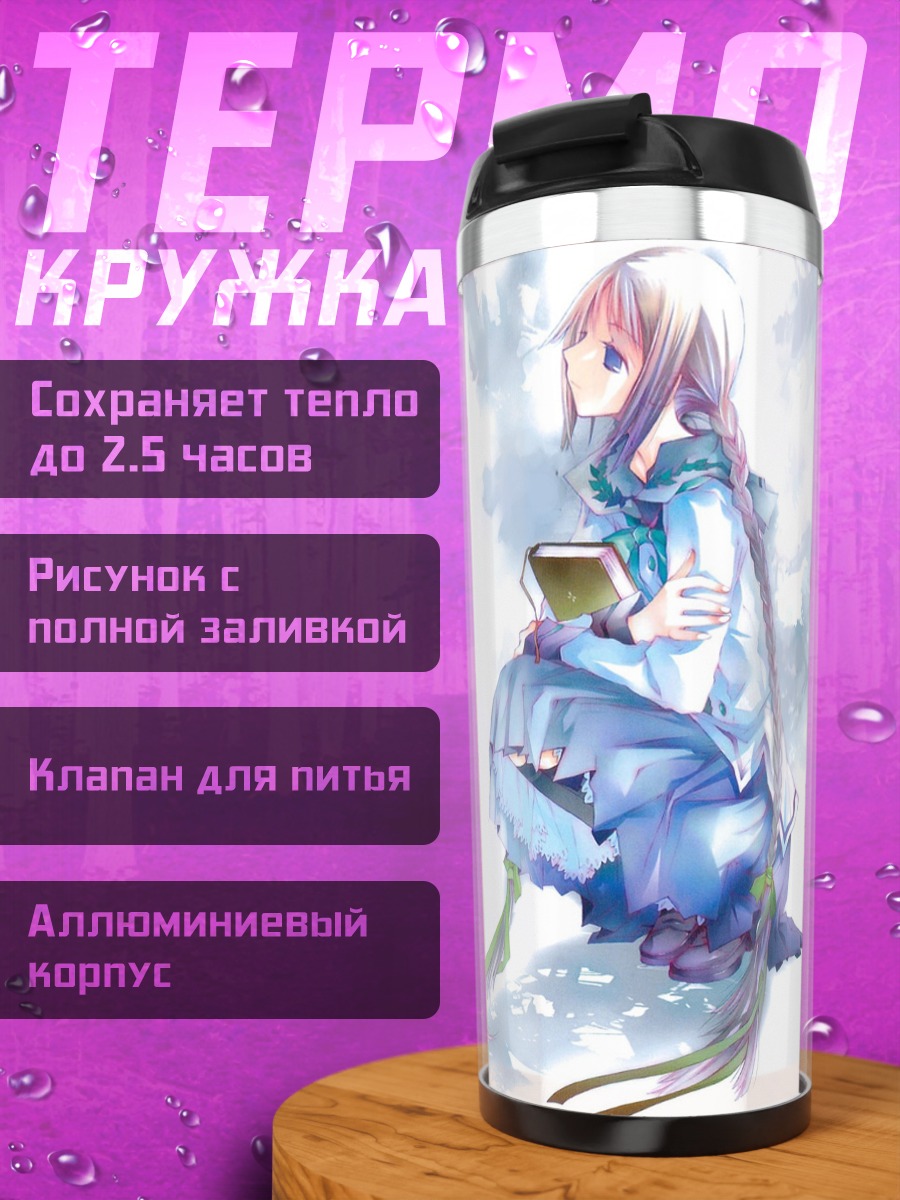 Термокружка Фуюми в книге