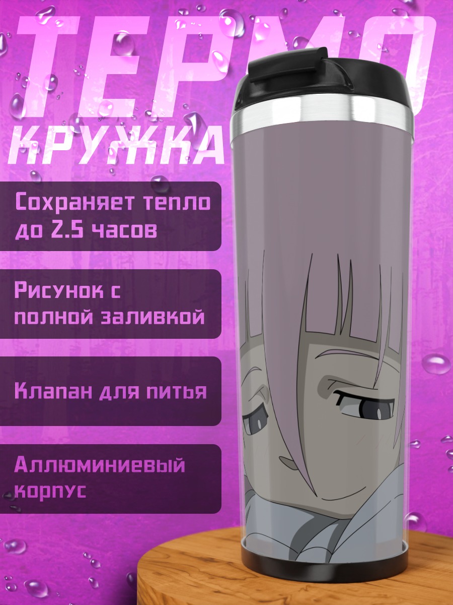Термокружка Крона в раздумьях