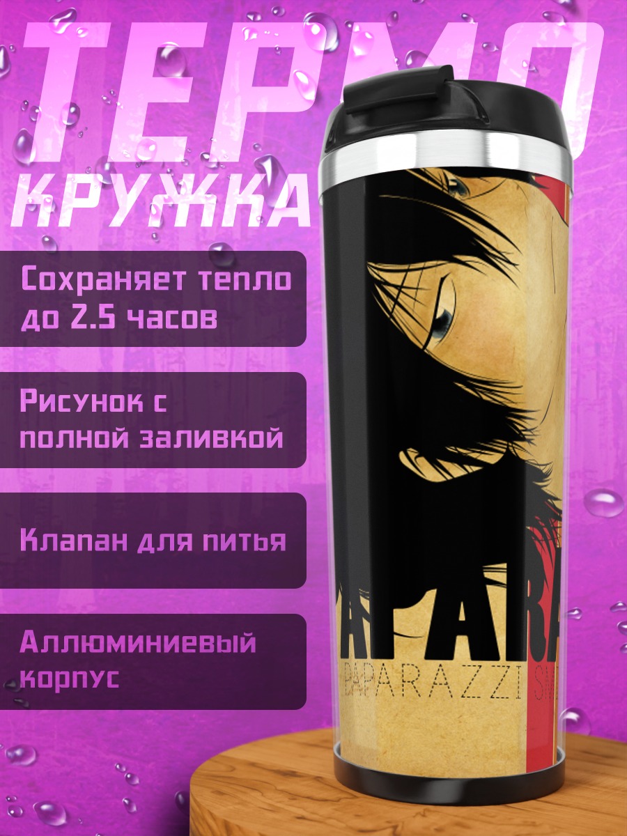 Термокружка Кёя Хибари Папарацци