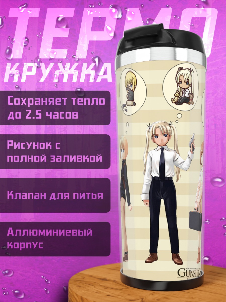 Термокружка Девочки Gunslinger Girl