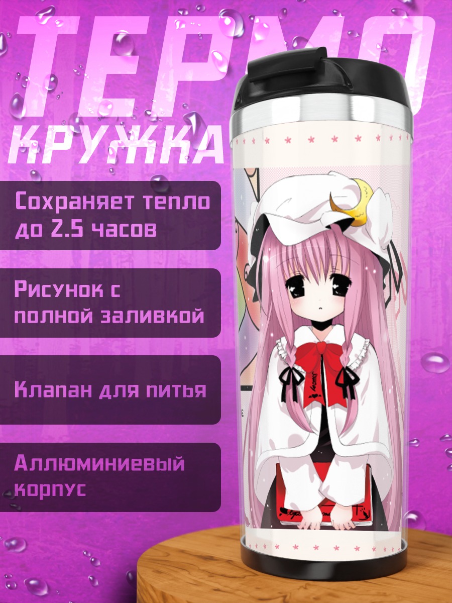 Термокружка Пачули Ноледж в библиотеке