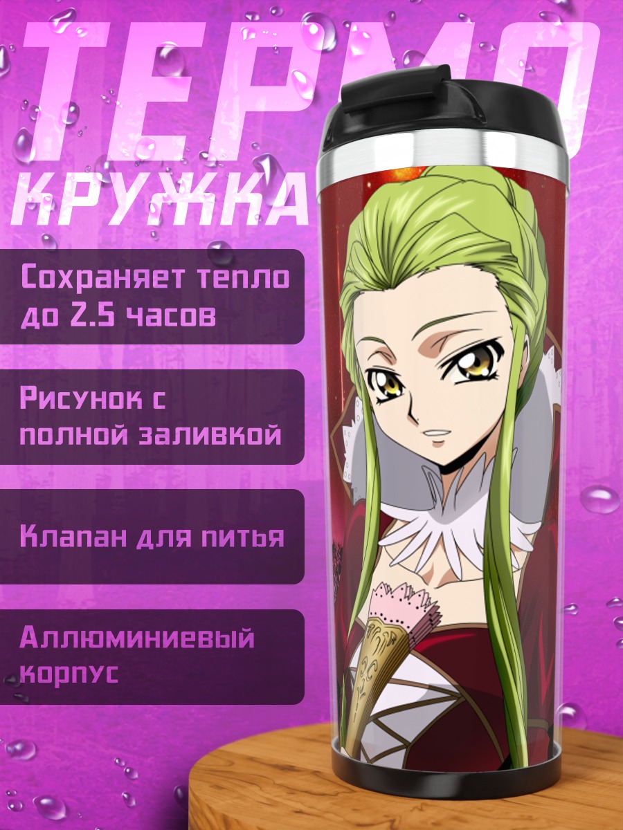 Термокружка Сиси в лунном свете