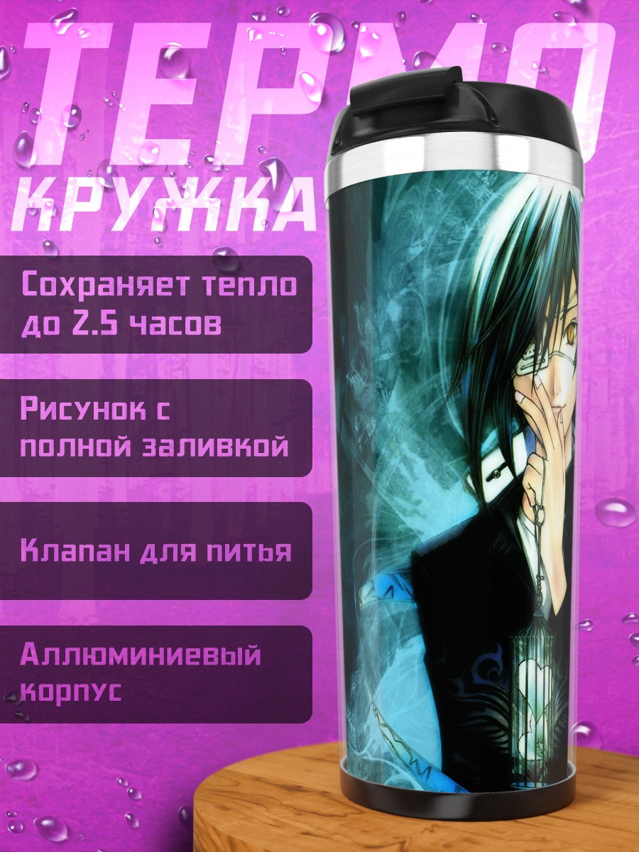 Термокружка Акито Ванидзима в тени