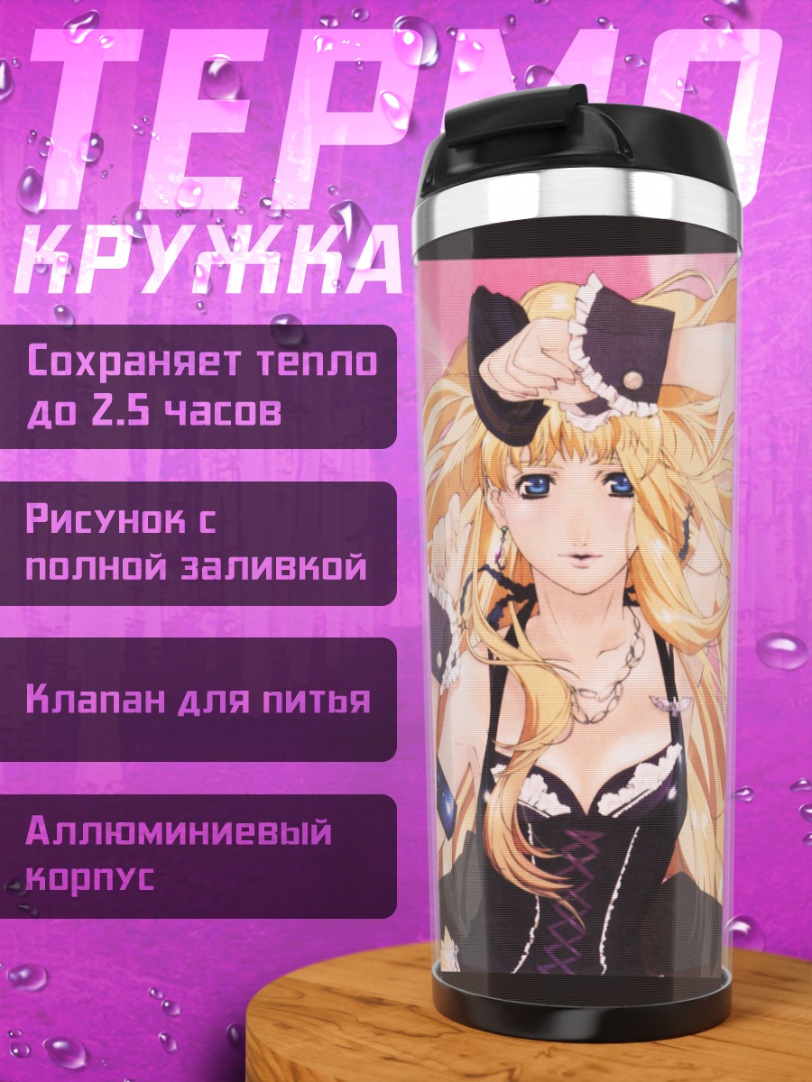 Термокружка Шерил Ном в розовом