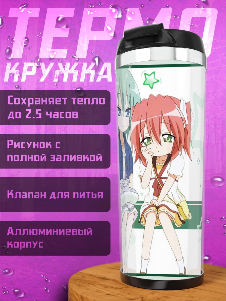 Термокружка Минами Ивасаки и Ютака Кобаякава