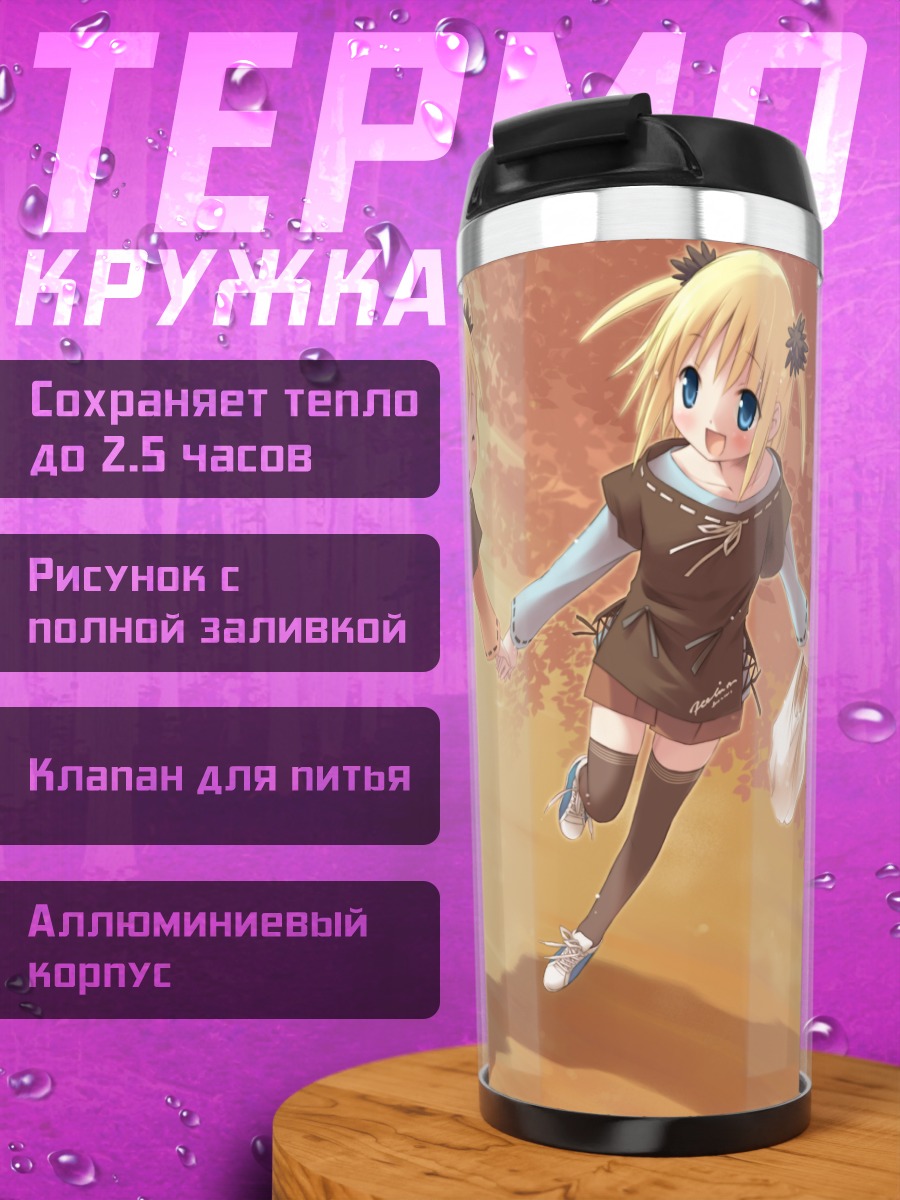 Термокружка Девочки из Garden