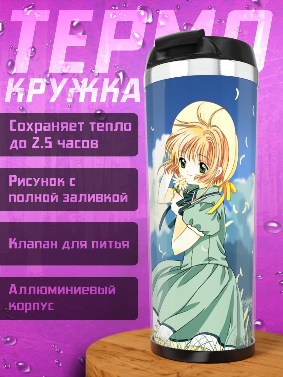 Термокружка Сакура Киномото в поле