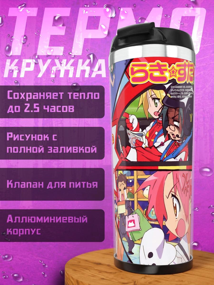 Термокружка Коната Идзуми и друзья