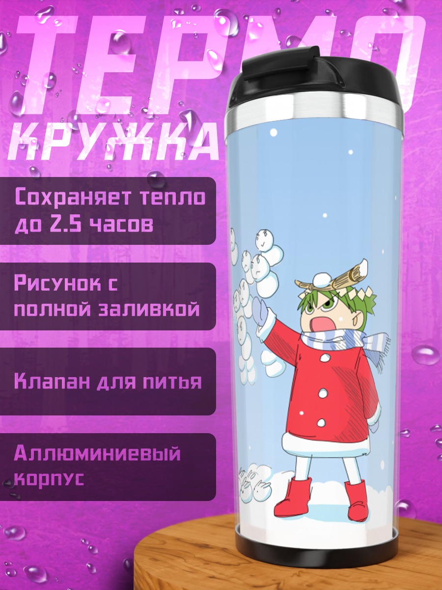 Термокружка Йоцуба в снегу