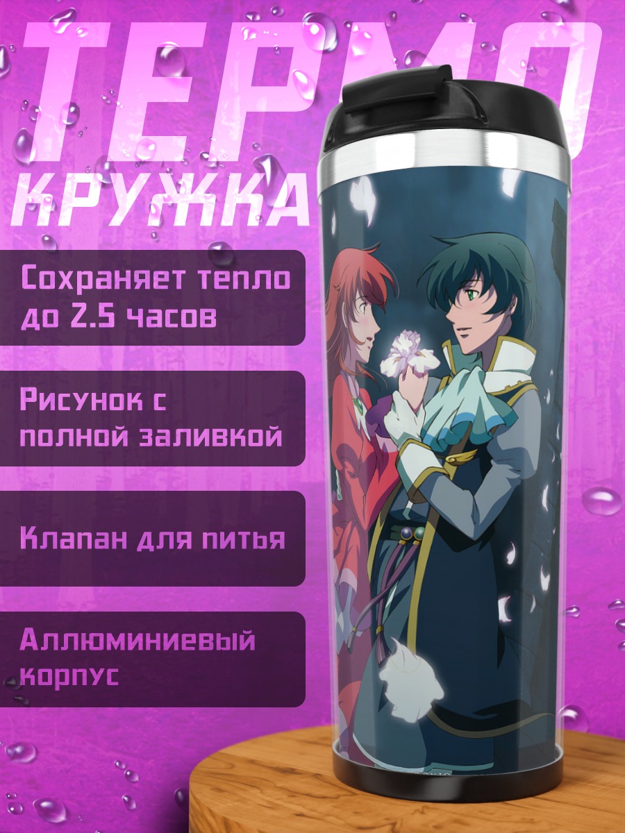 Термокружка Ромео и Джульетта