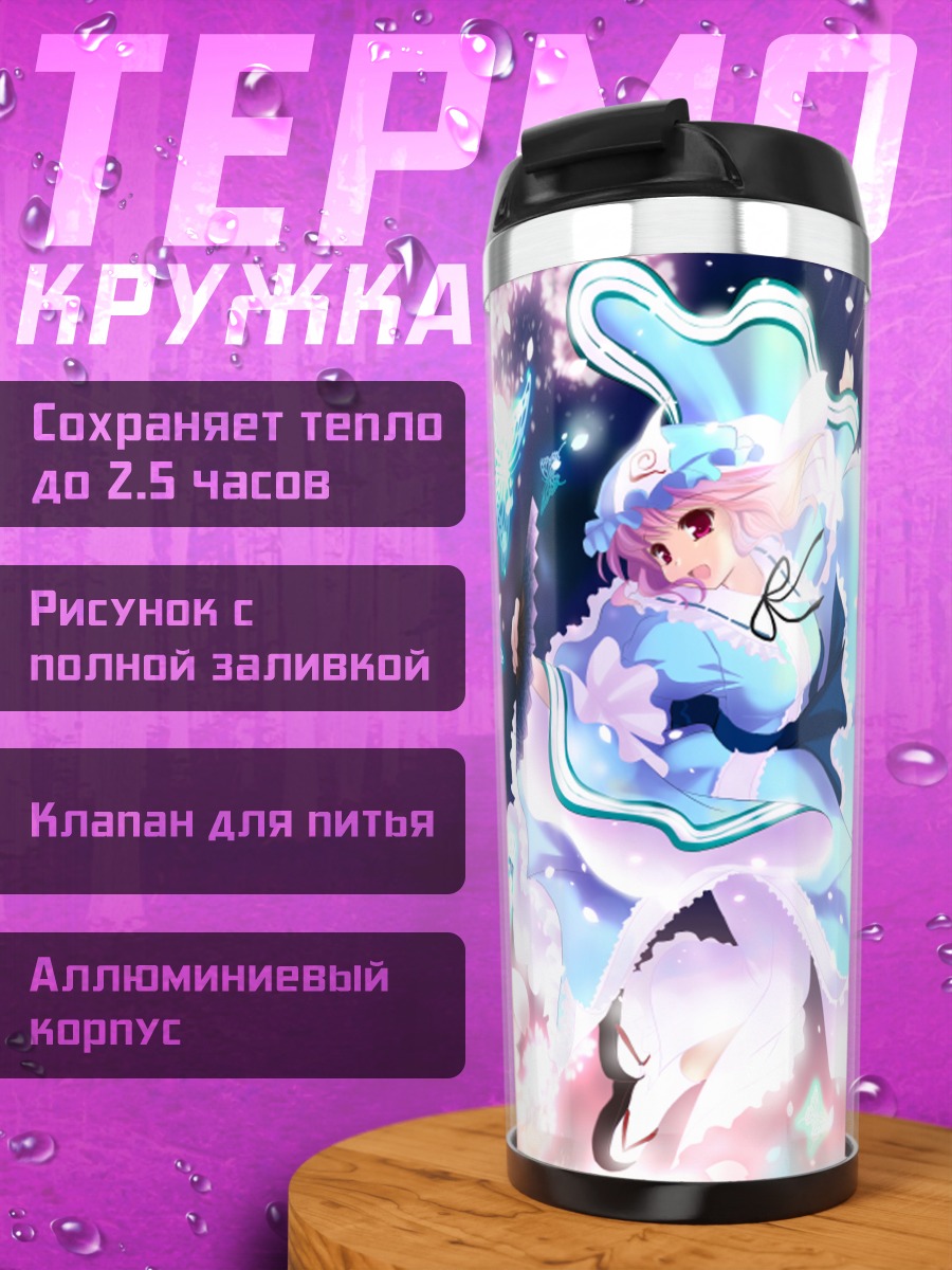 Термокружка Ююко Сайгёдзи в бабочках