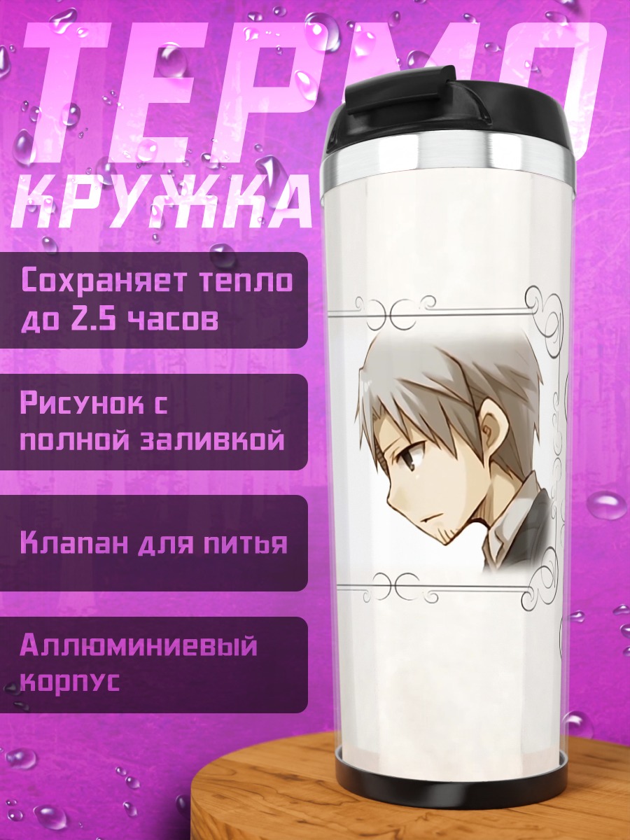 Термокружка Хоро Хоро и Лоуренс