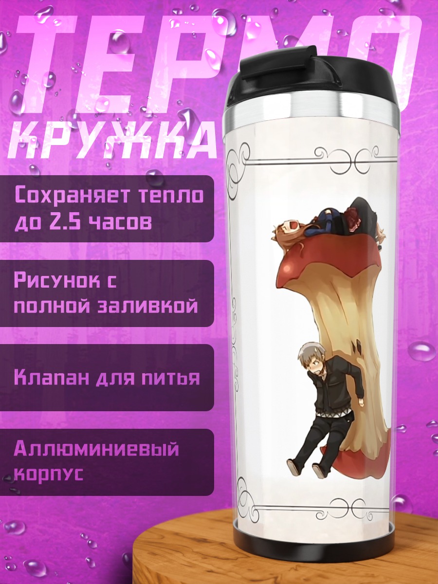 Термокружка Хоро Хоро и Лоуренс