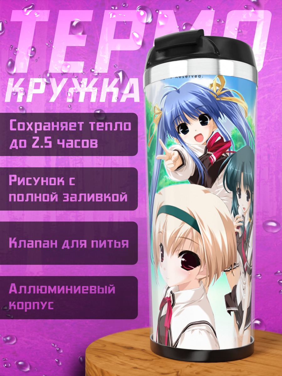 Термокружка Девушки Камипани
