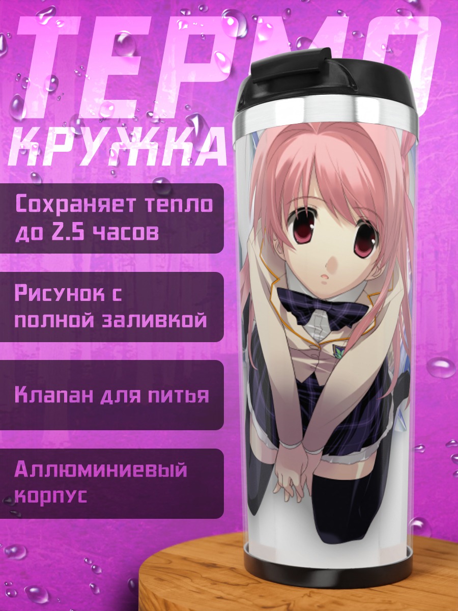 Термокружка Рими Сакихата в школе