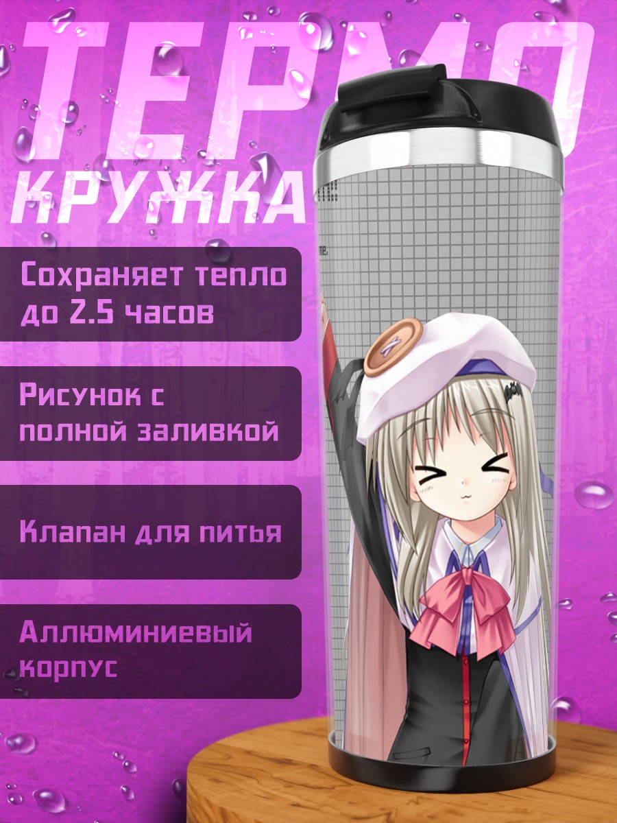 Термокружка Нуми Кудрявка в школе