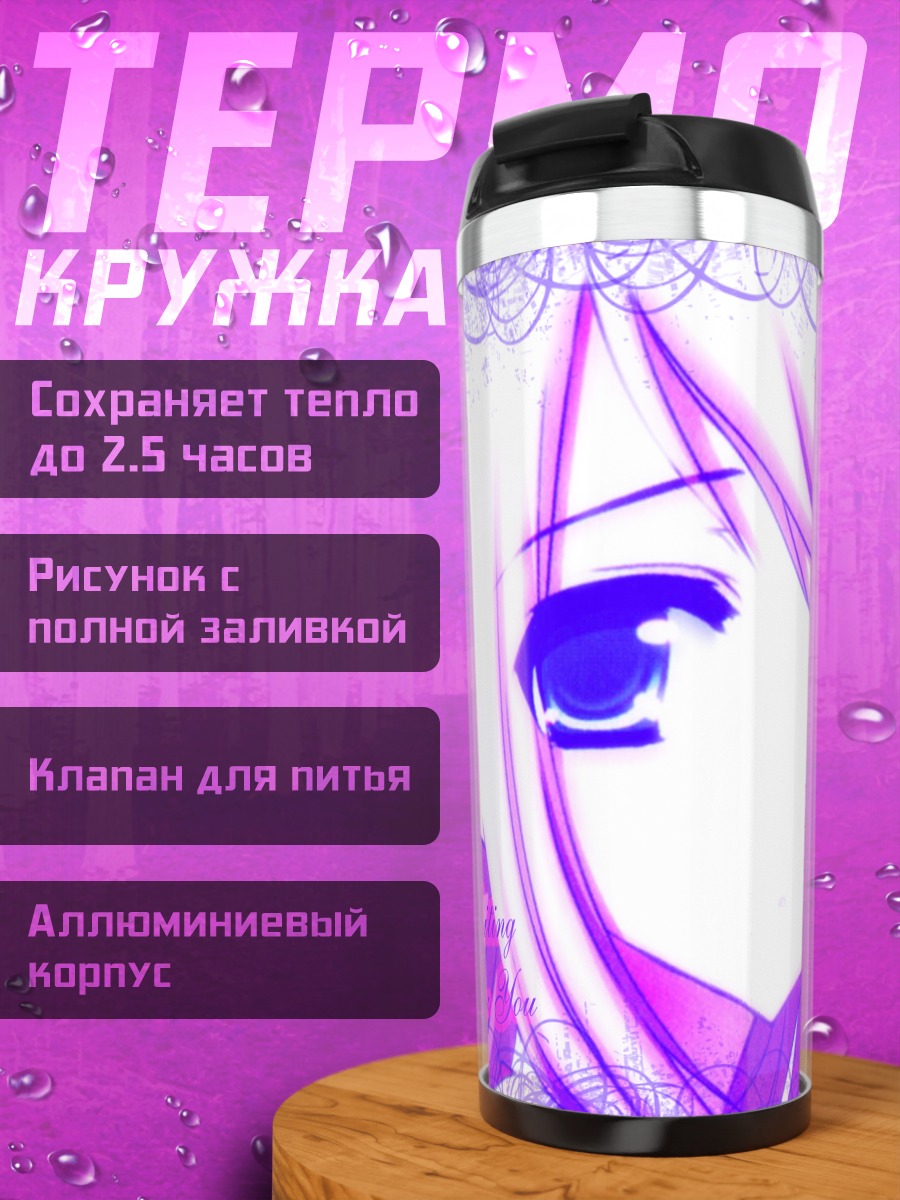 Термокружка Нанако Сакура в сердце