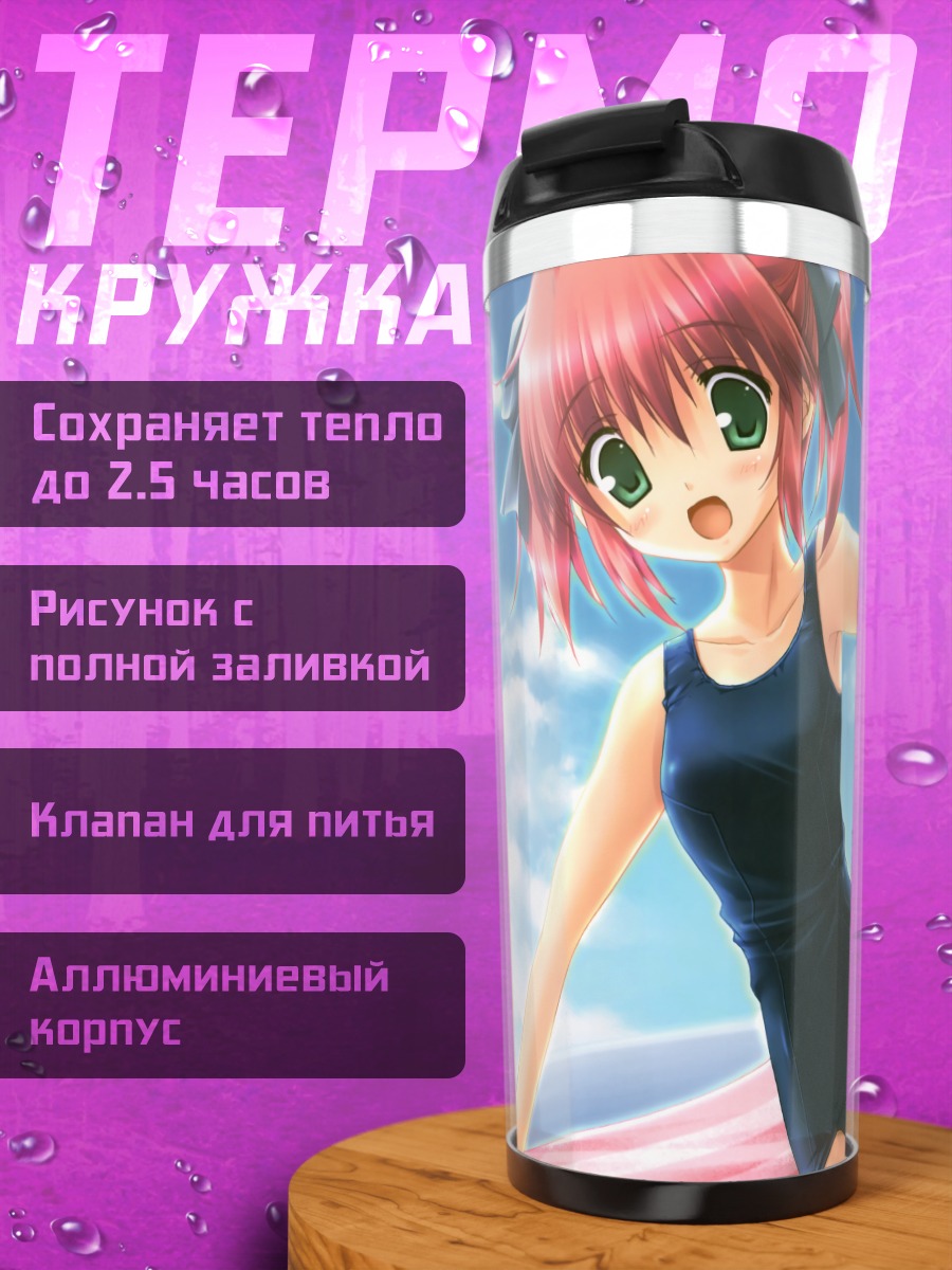 Термокружка Ютака Кобаякава на пляже