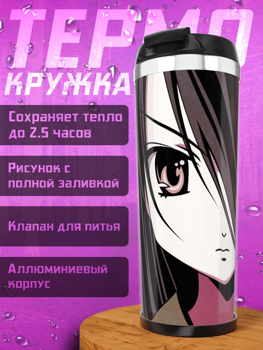 Термокружка Шана в пламени