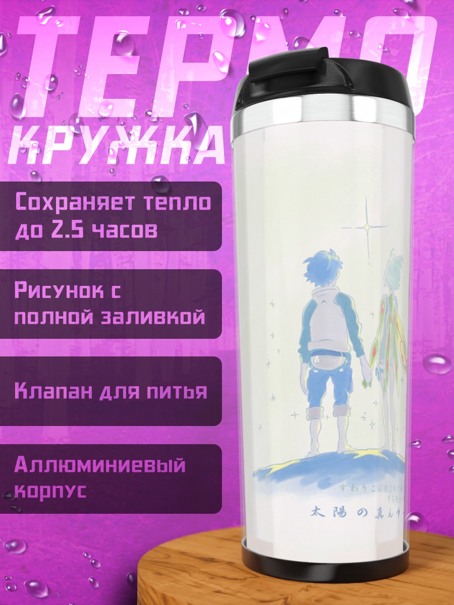 Термокружка Эврика и Рентон