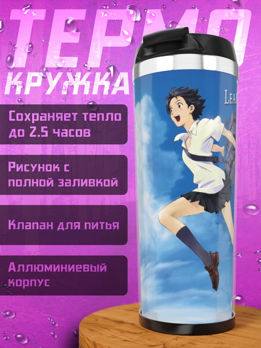 Термокружка Макото Конно в прыжке