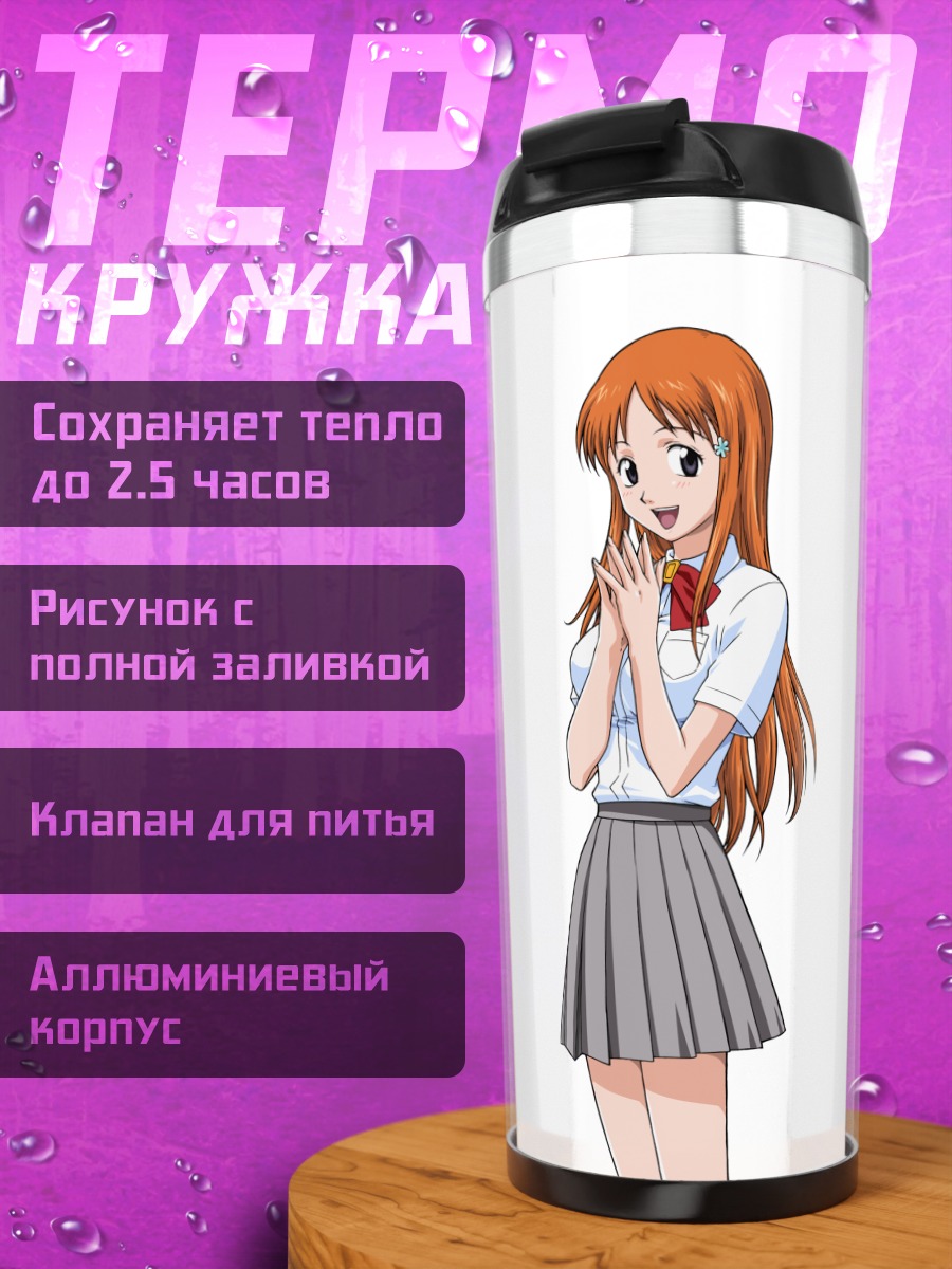 Термокружка Орихиме Иноуэ в школе