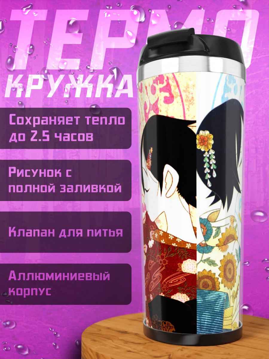 Термокружка Кафука Фуура и подруги