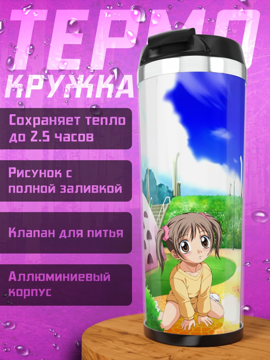 Термокружка Юзую Сакашита в парке