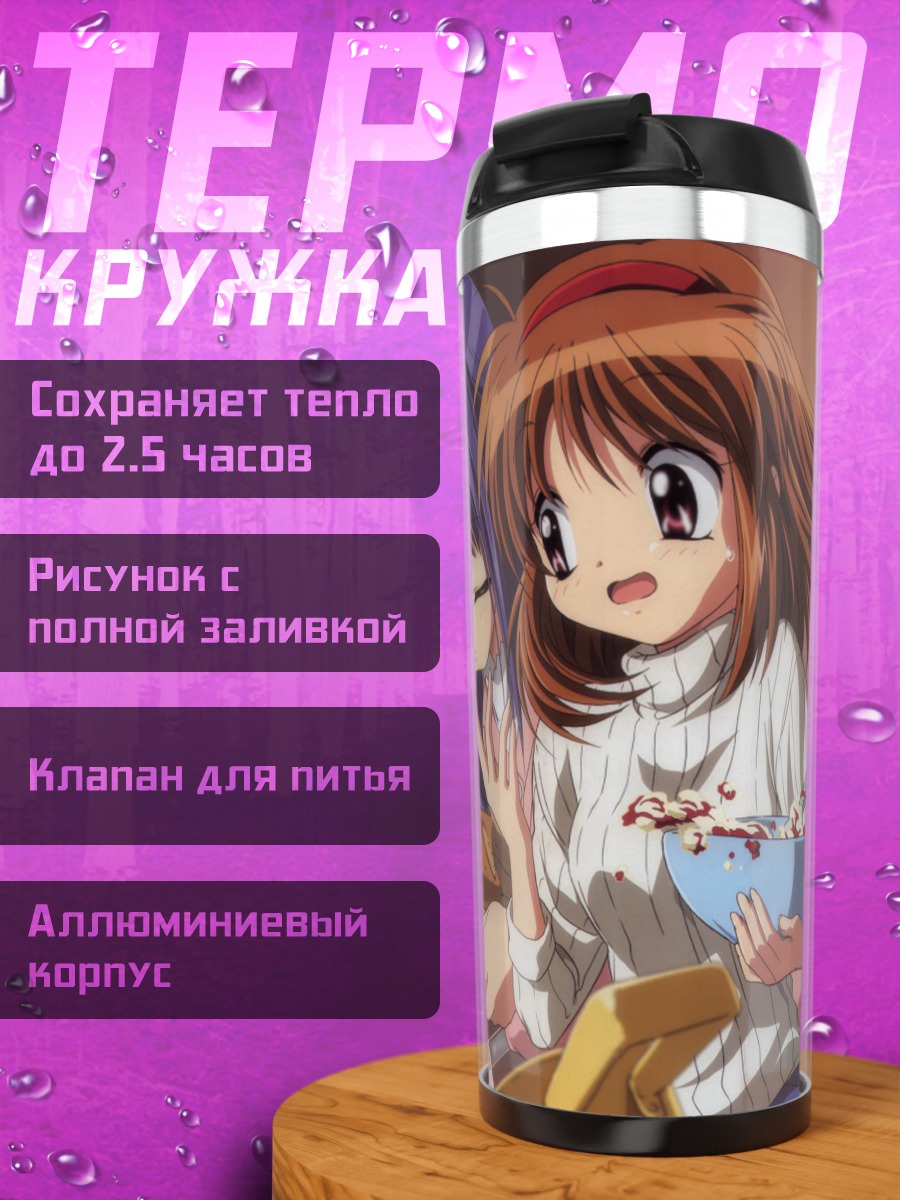 Термокружка Аю Цукимия за завтраком