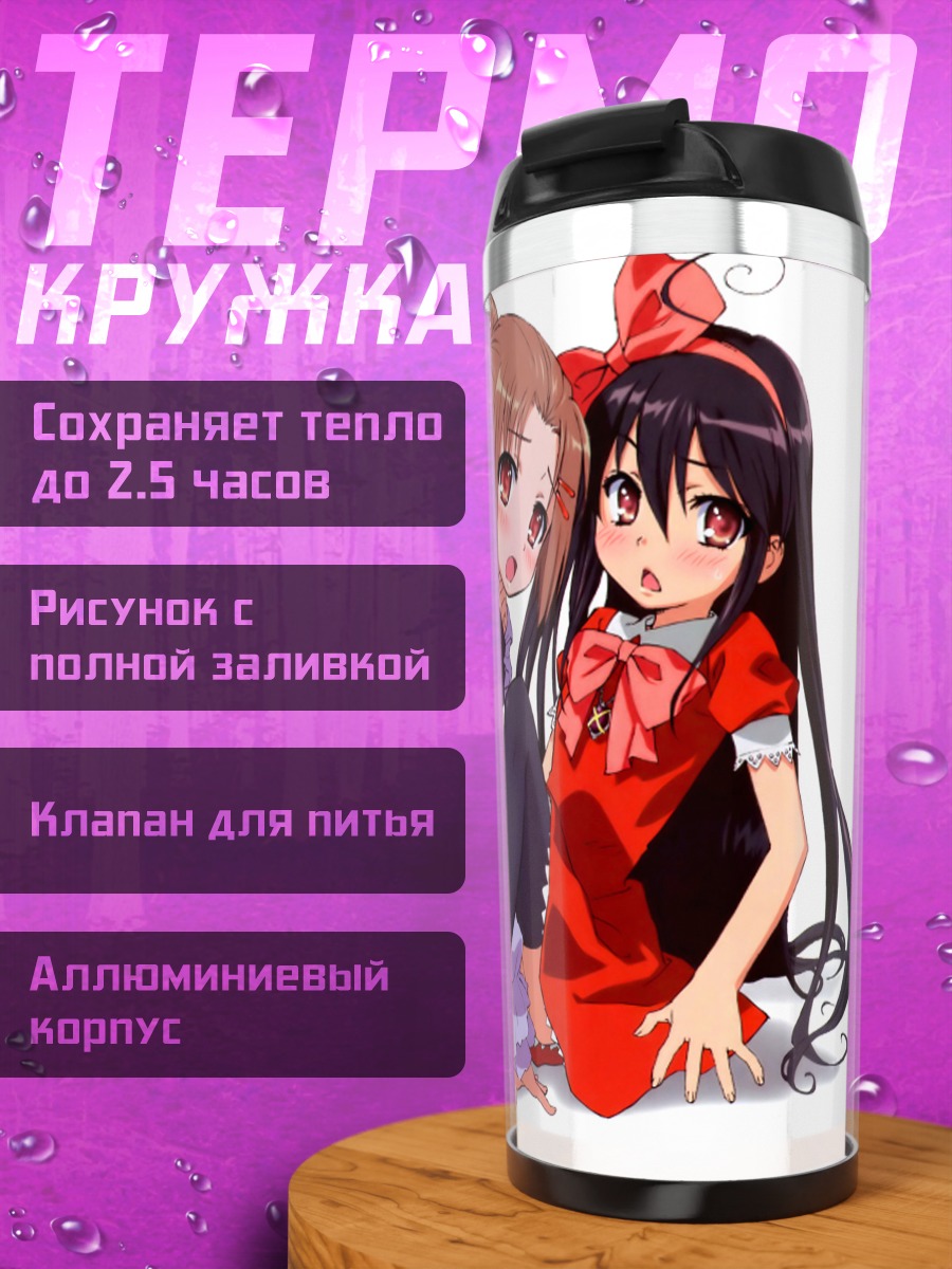 Термокружка Шана и Кадзуми