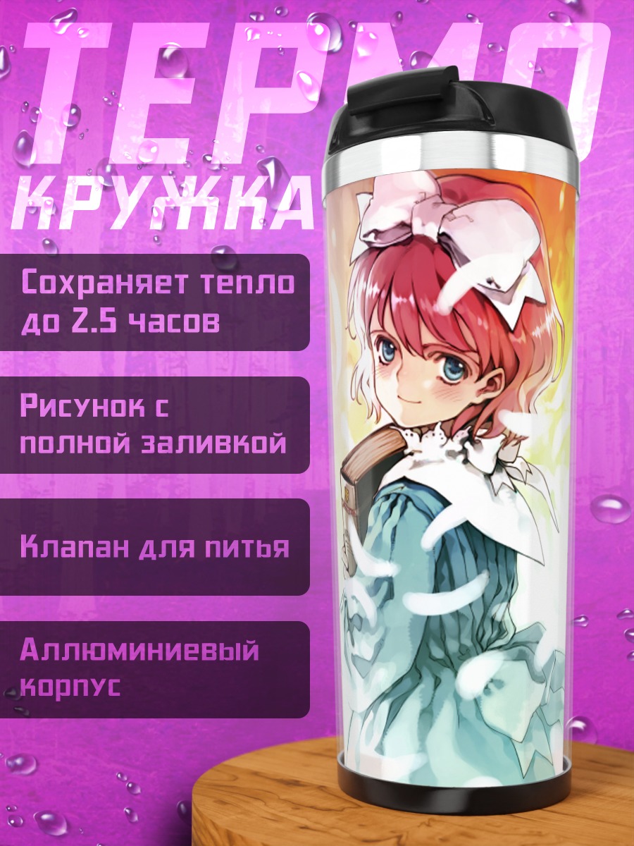 Термокружка Ария Ванклиф с книгой