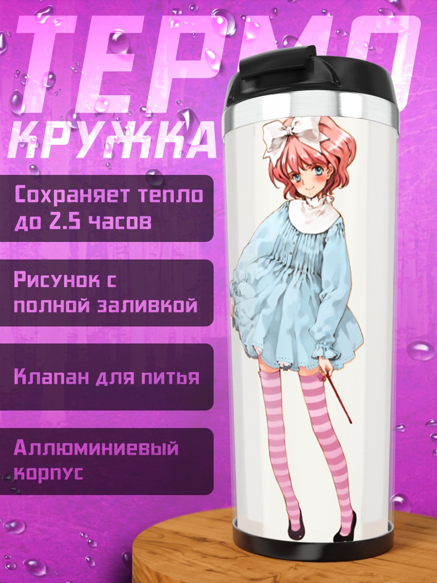 Термокружка Ария Ванклиф в платье