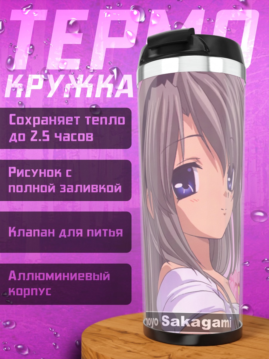 Термокружка Томоё Сакагами с цветами