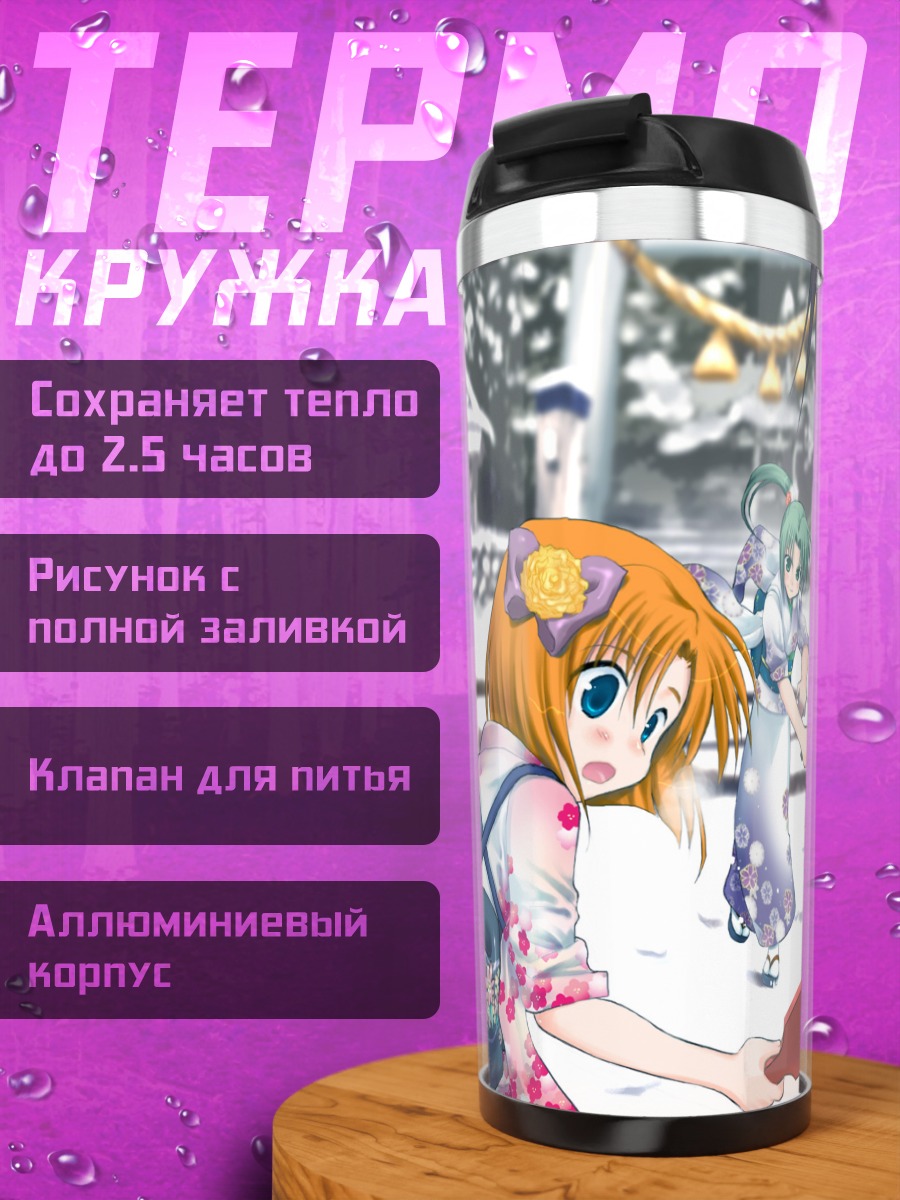 Термокружка Рика Фурудэ и друзья
