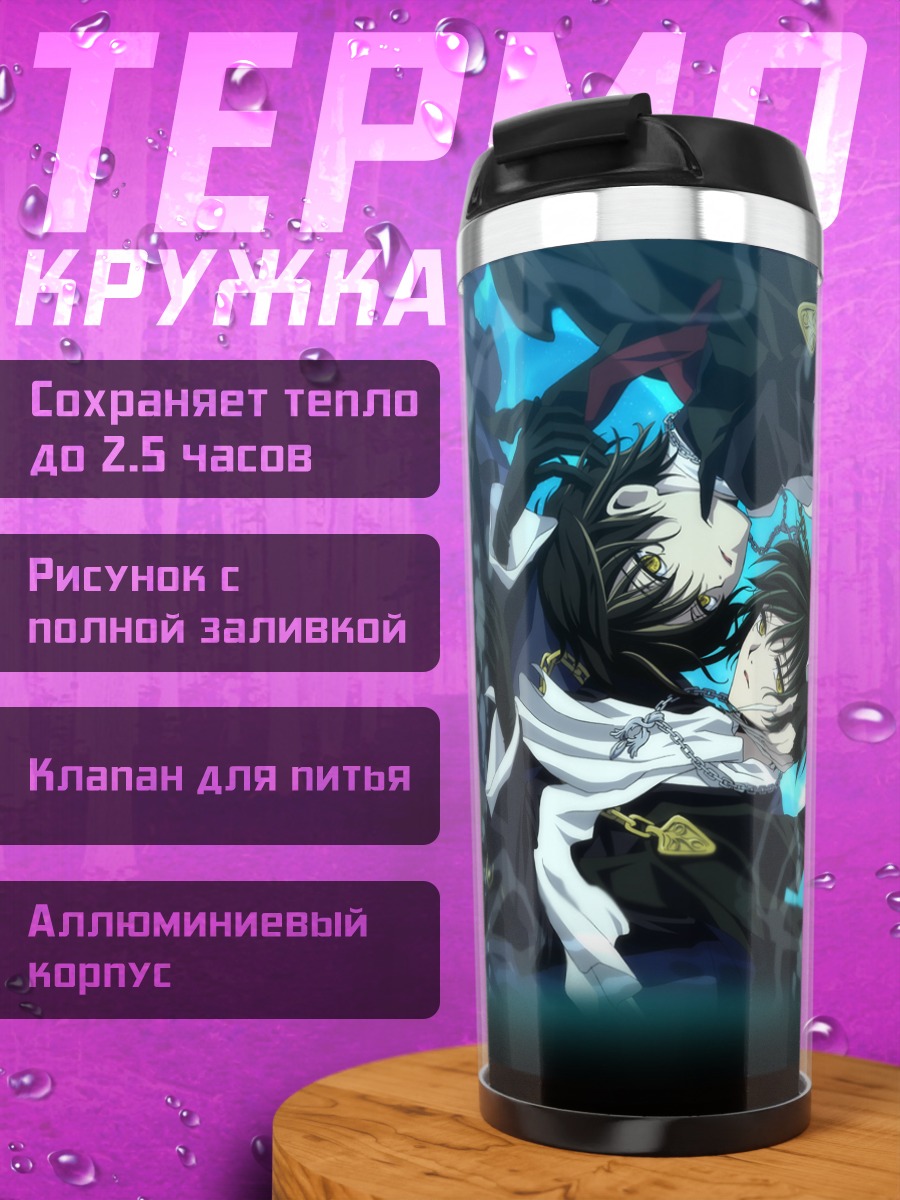Термокружка Камуи и Субару