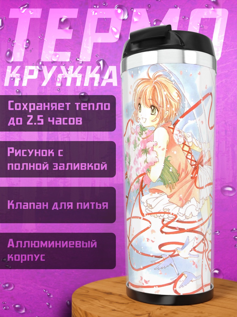 Термокружка Сакура Киномото в лентах