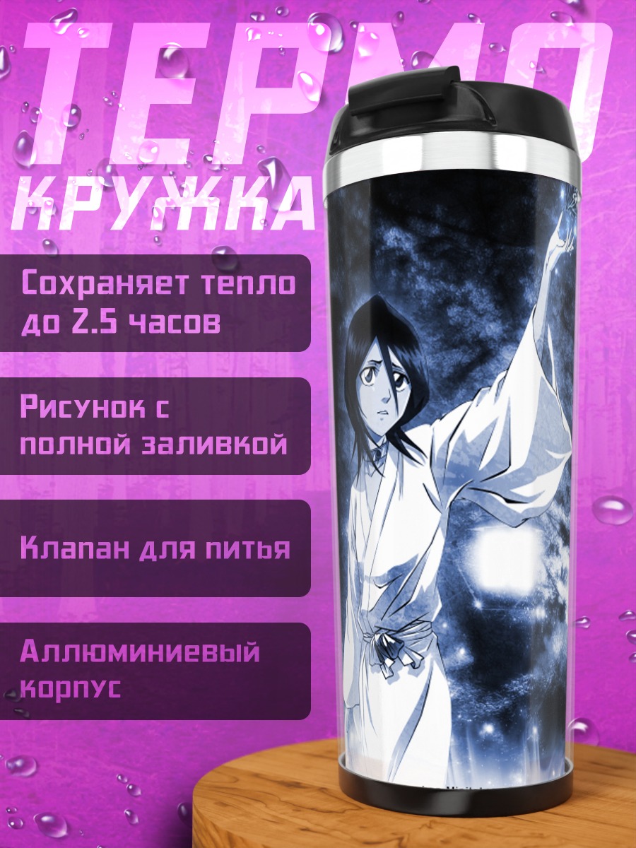 Термокружка Рукия Кучики в лесу