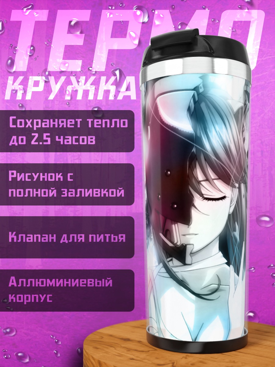 Термокружка Люси в сиянии