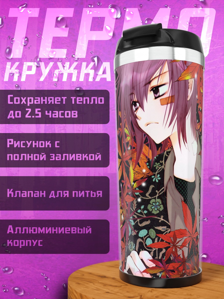 Термокружка Соби и Рицука в кленах