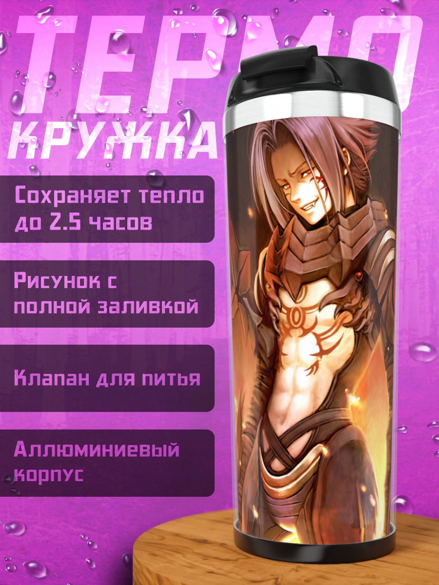Термокружка Хасео в пламени
