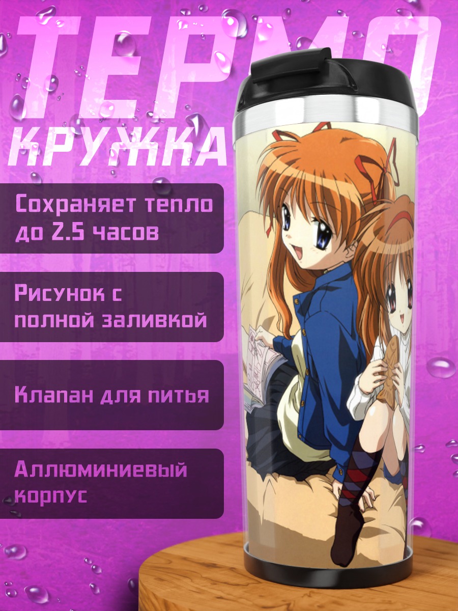 Термокружка Наюки Минасэ и друзья
