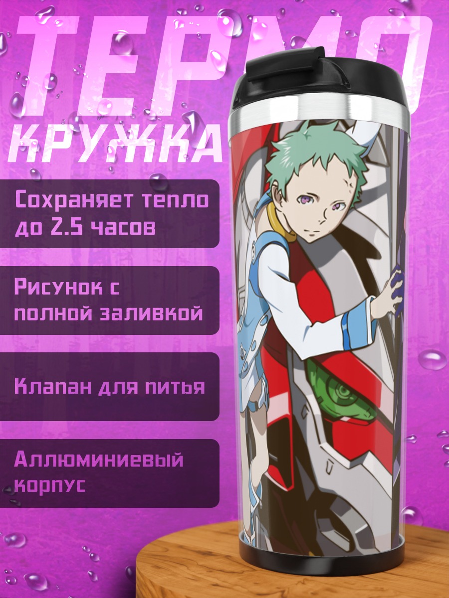 Термокружка Эврика и Анемона