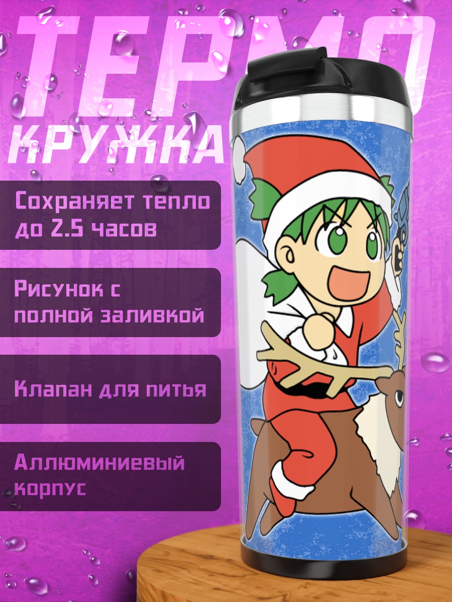 Термокружка Йоцуба на олене